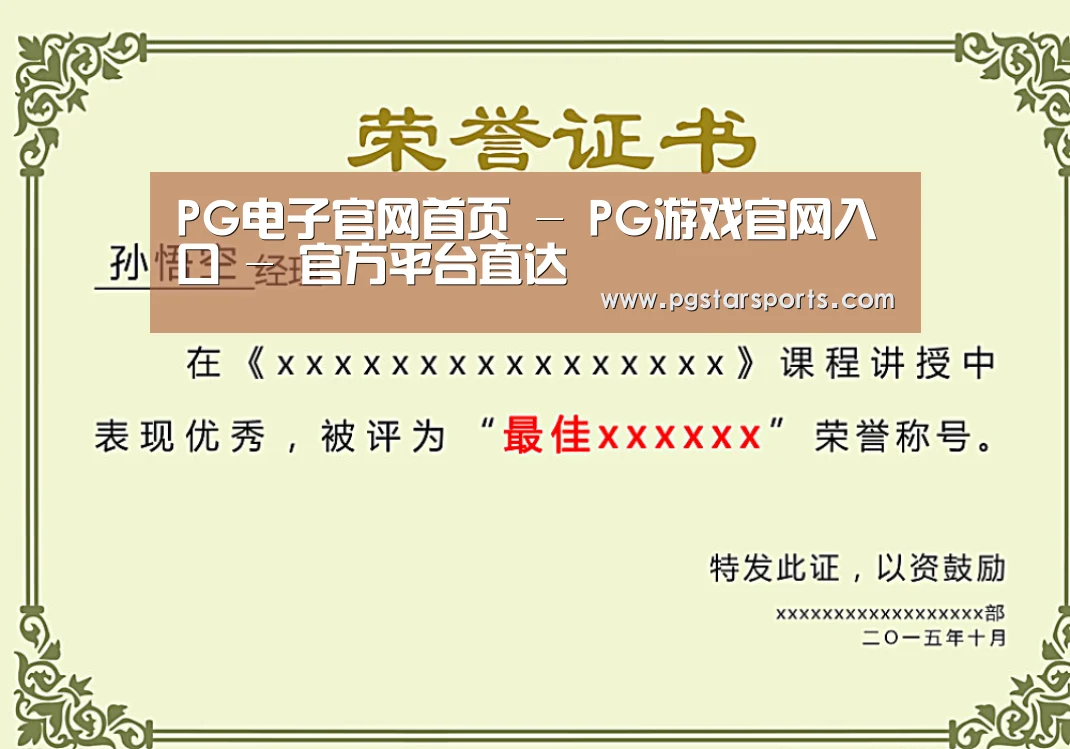 荣誉证书一(图1)