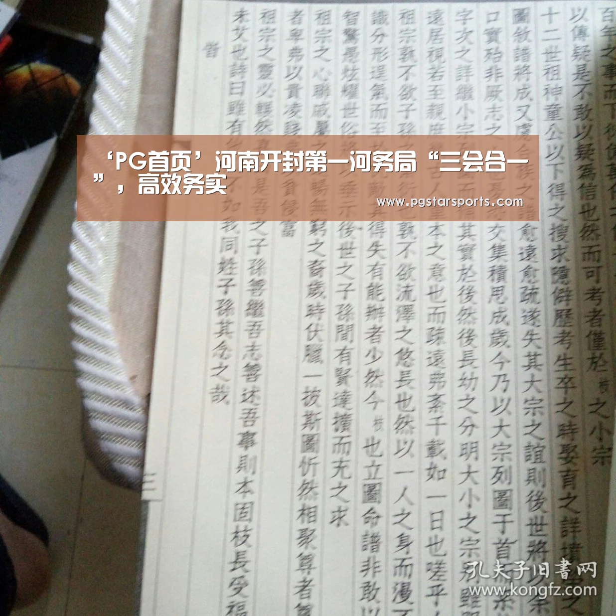‘PG首页’河南开封第一河务局“三会合一”,高效务实(图3) PG首页