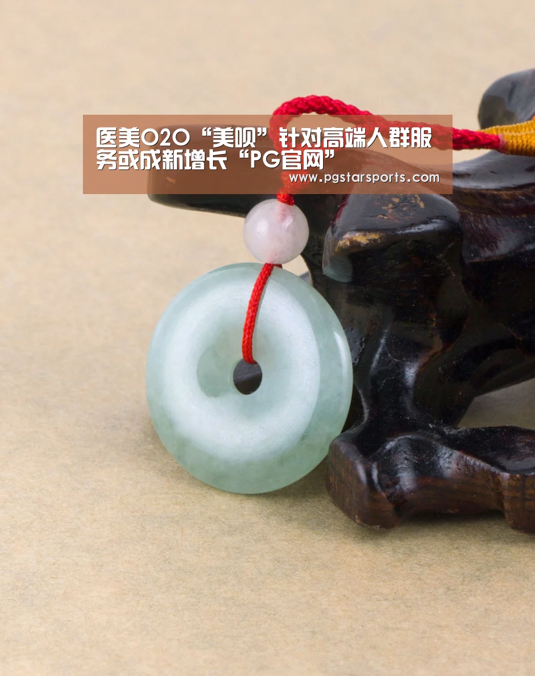 医美O2O“美呗”针对高端人群服务或成新增长“PG官网”(图3) PG首页