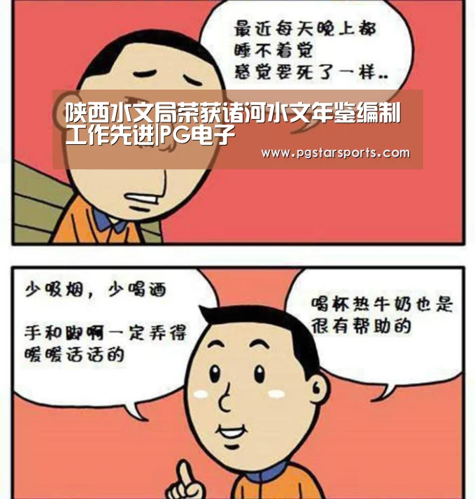 陕西水文局荣获诸河水文年鉴编制工作先进|PG电子(图1) PG首页