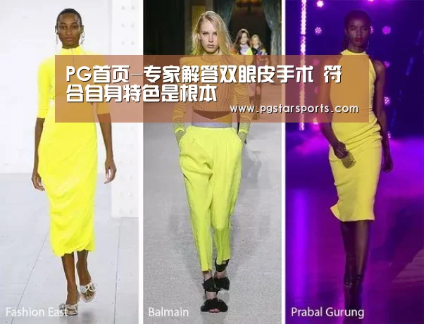 PG首页-专家解答双眼皮手术 符合自身特色是根本(图1) PG入口