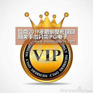 盘点2019年眼部整形项目相关手术分类|PG电子(图4) PG首页
