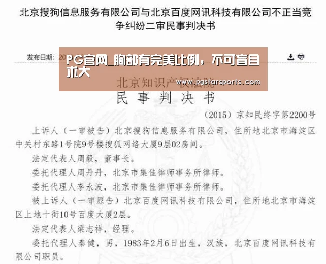 PG官网_胸部有完美比例,不可盲目求大(图4) PG官网