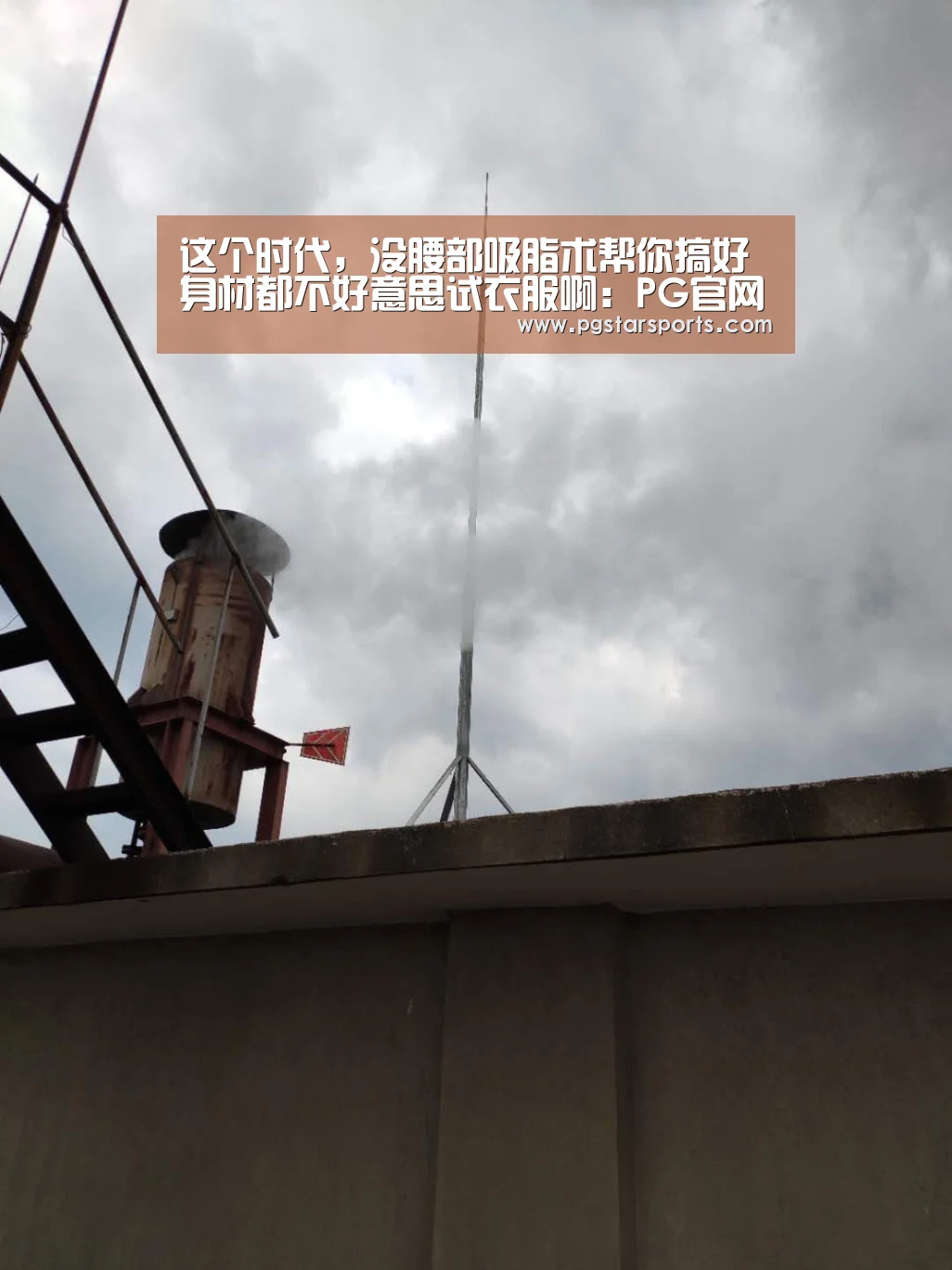 这个时代,没腰部吸脂术帮你搞好身材都不好意思试衣服啊:PG官网(图1) PG首页