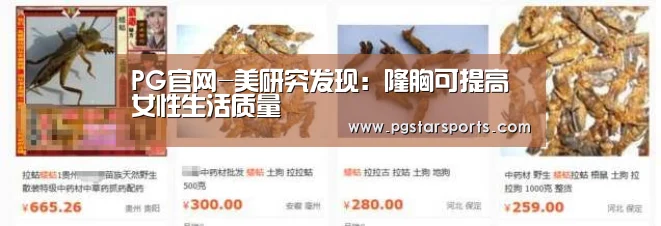 PG官网-美研究发现:隆胸可提高女性生活质量(图1) PG首页