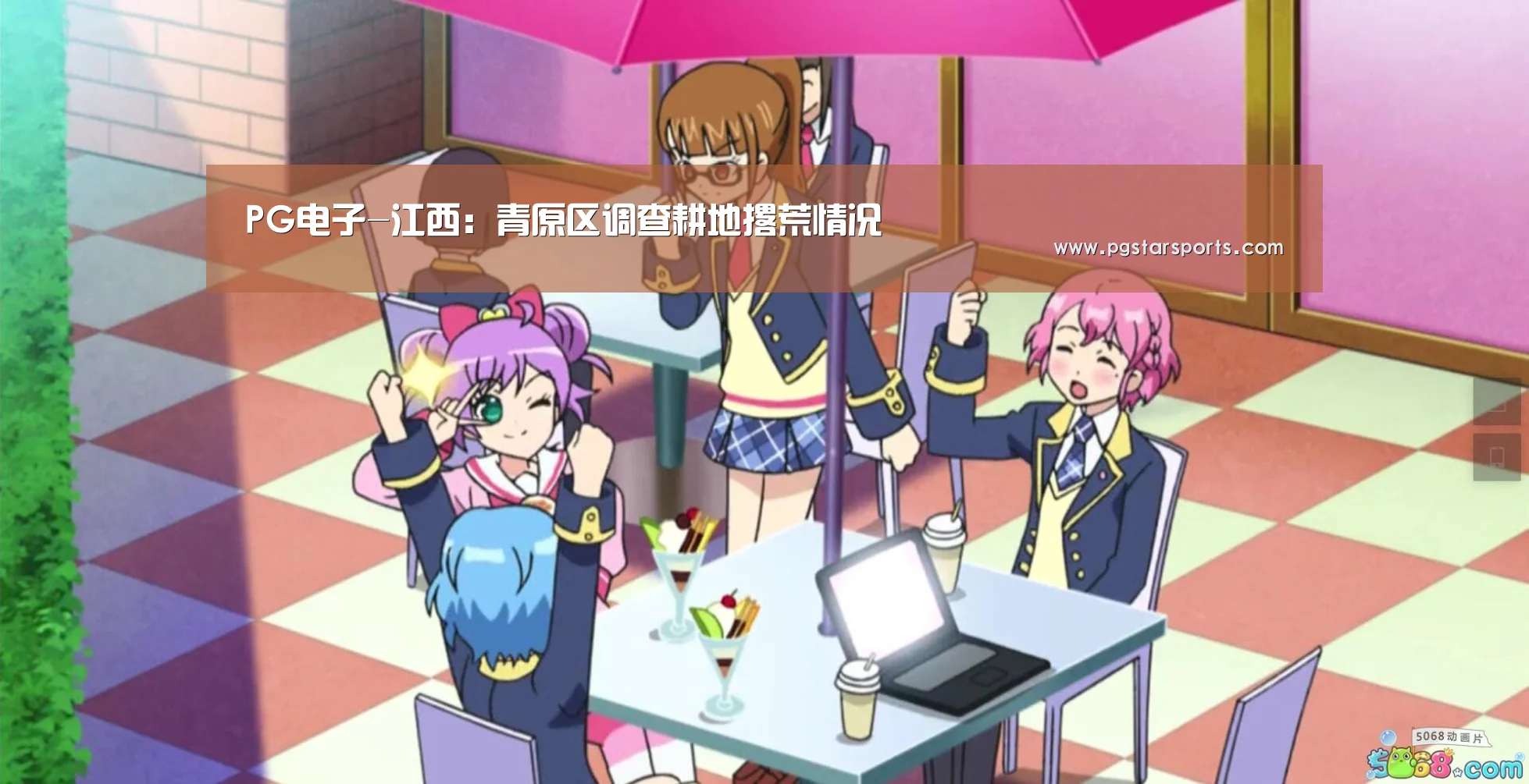 PG电子