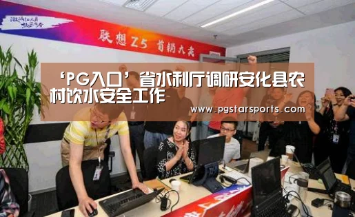 PG官网