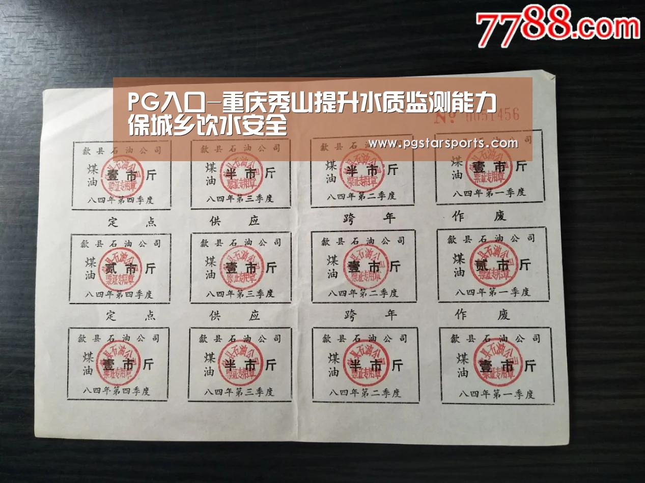 PG入口-重庆秀山提升水质监测能力保城乡饮水安全(图2) PG官网