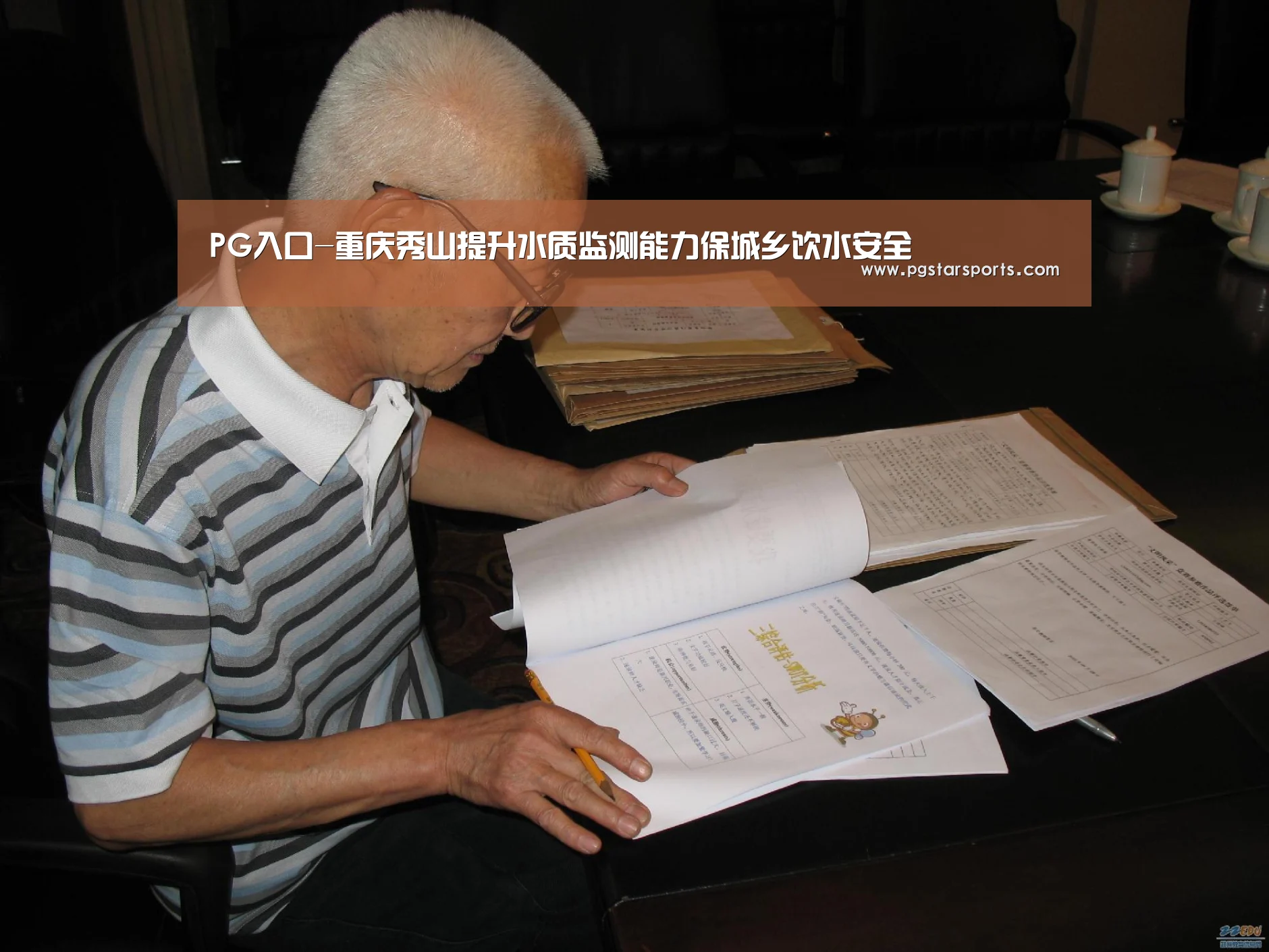 PG入口-重庆秀山提升水质监测能力保城乡饮水安全(图3) PG电子