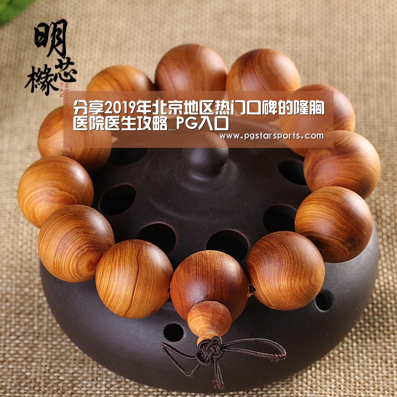 分享2019年北京地区热门口碑的隆胸医院医生攻略_PG入口(图2) PG首页