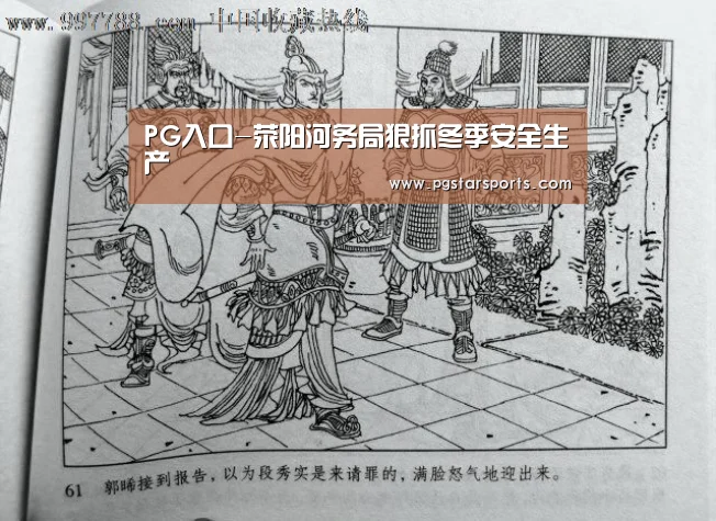 PG入口-荥阳河务局狠抓冬季安全生产(图1) PG电子