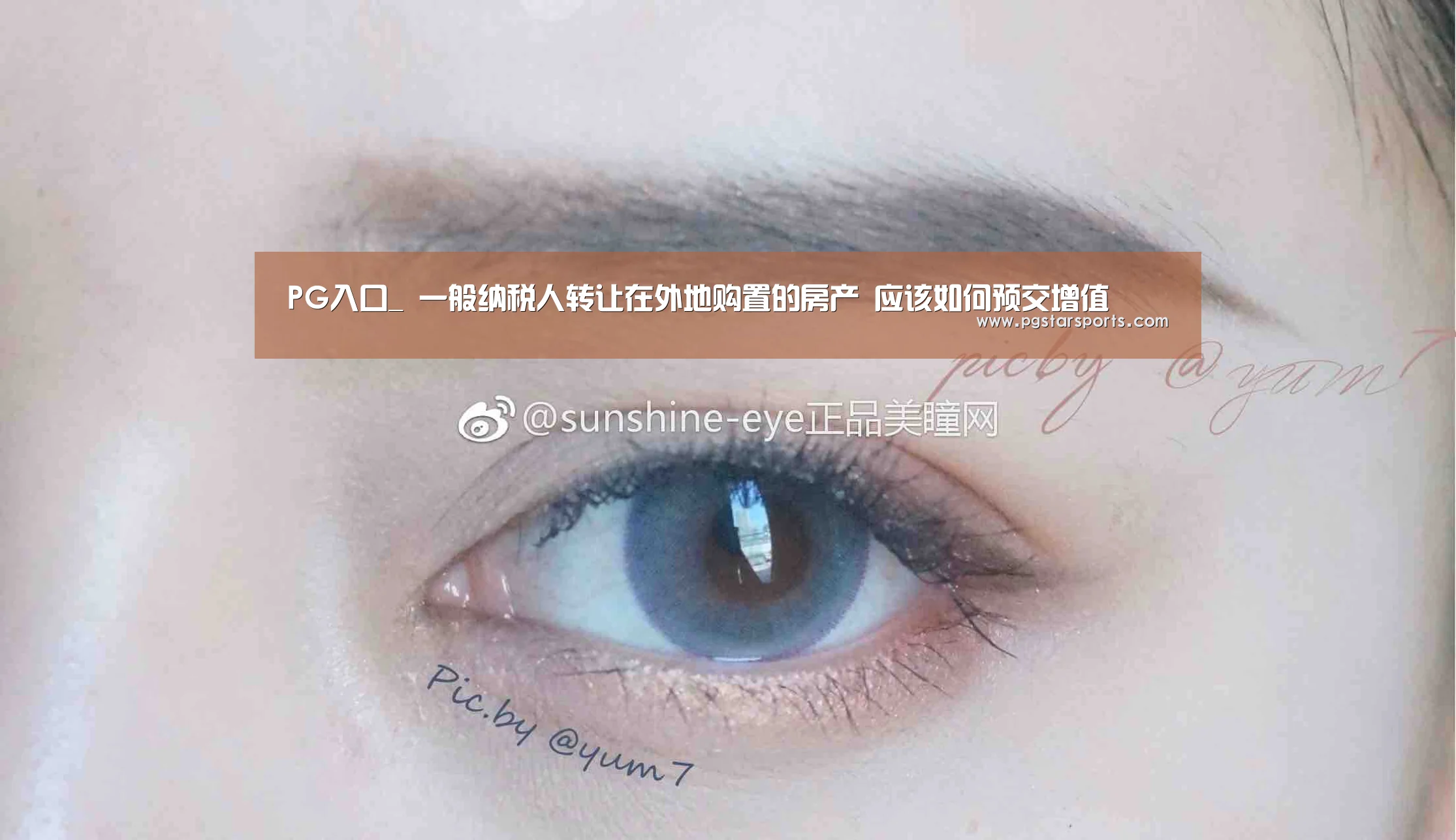 PG入口_
一般纳税人转让在外地购置的房产 应该如何预交增值(图3) PG入口