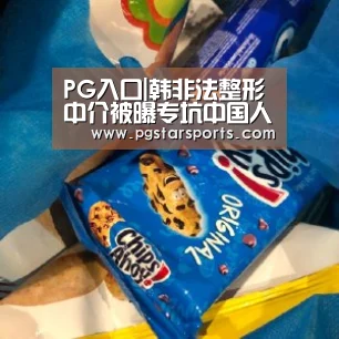 PG入口|韩非法整形中介被曝专坑中国人 今天教你安全求美(图3) PG入口