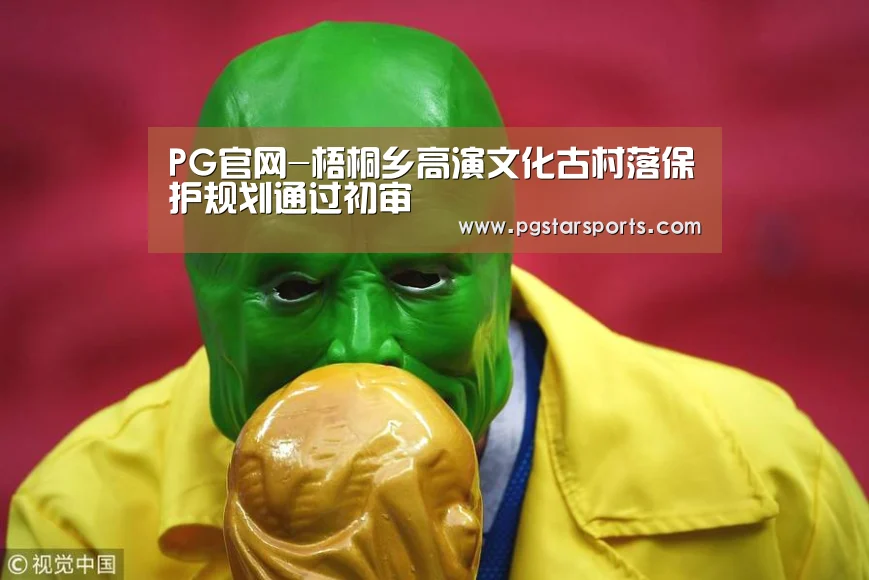 PG官网